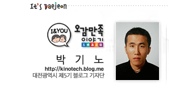 대전블로그기자단 박기노
